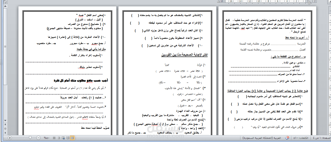 شرح مادة اللغة العربية