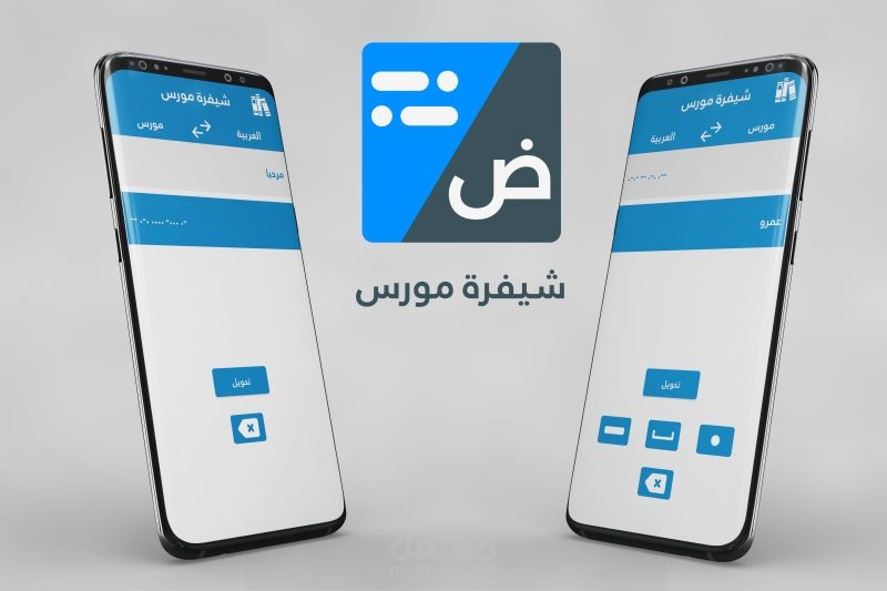 أداة لترجمة شيفرة المورس إلى العربية والعكس