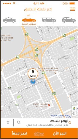 تطبيق ( Android) لطلب سيارات الأجره و توصيل الزبائن و عمل المشاوير (تطبيق العميل)