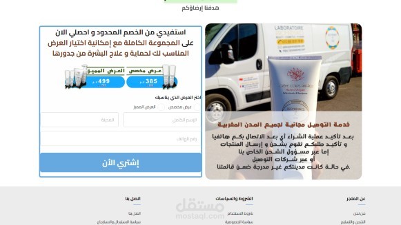 صفحة هبوط احترافية لتسويق منتجات تجميلية خاصة بالنساء