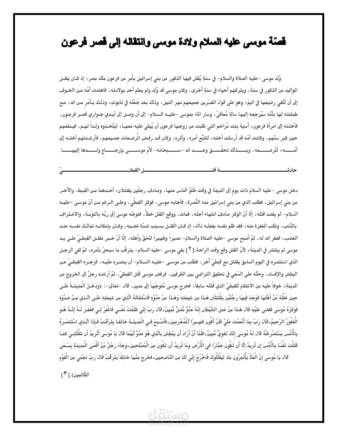 بحث عن قصص روائية للمدرسة