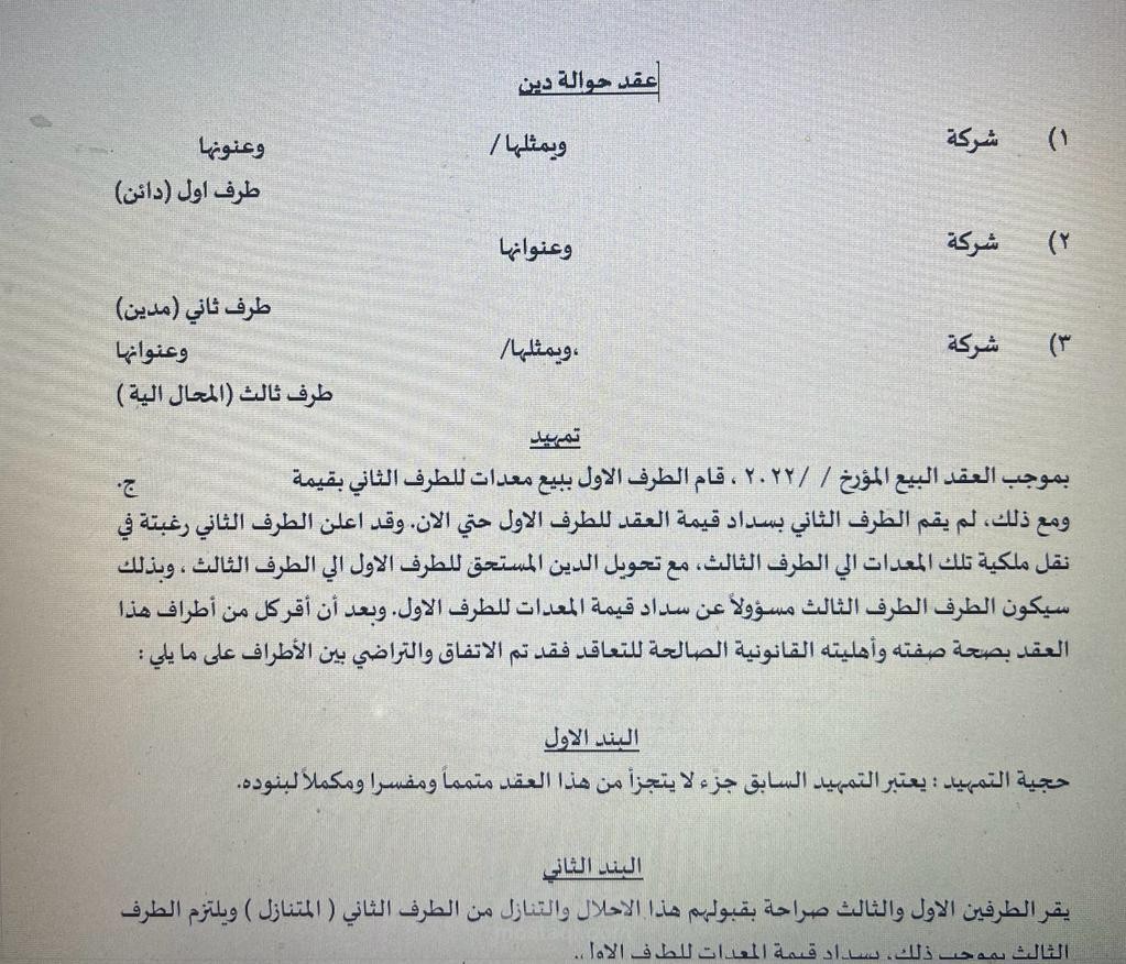 عقد حوالة دين