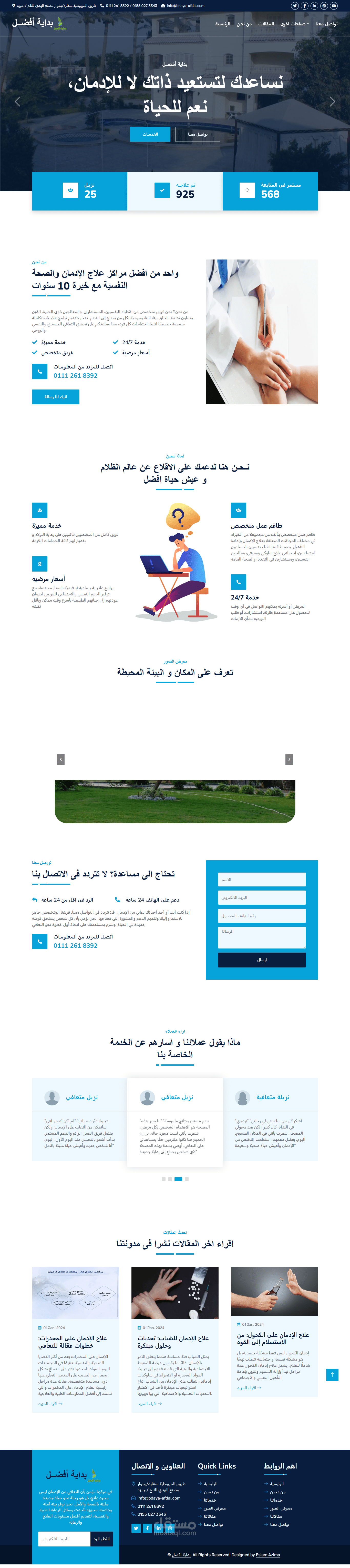 موقع تعريفي لمركز علاج صحة نفسية
