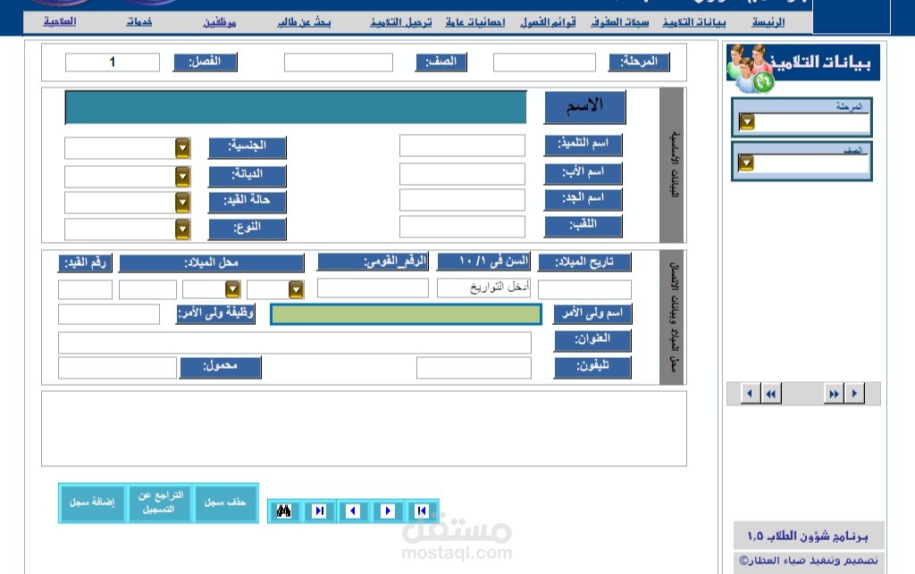 تصميم برنامج شون الطلاب Access