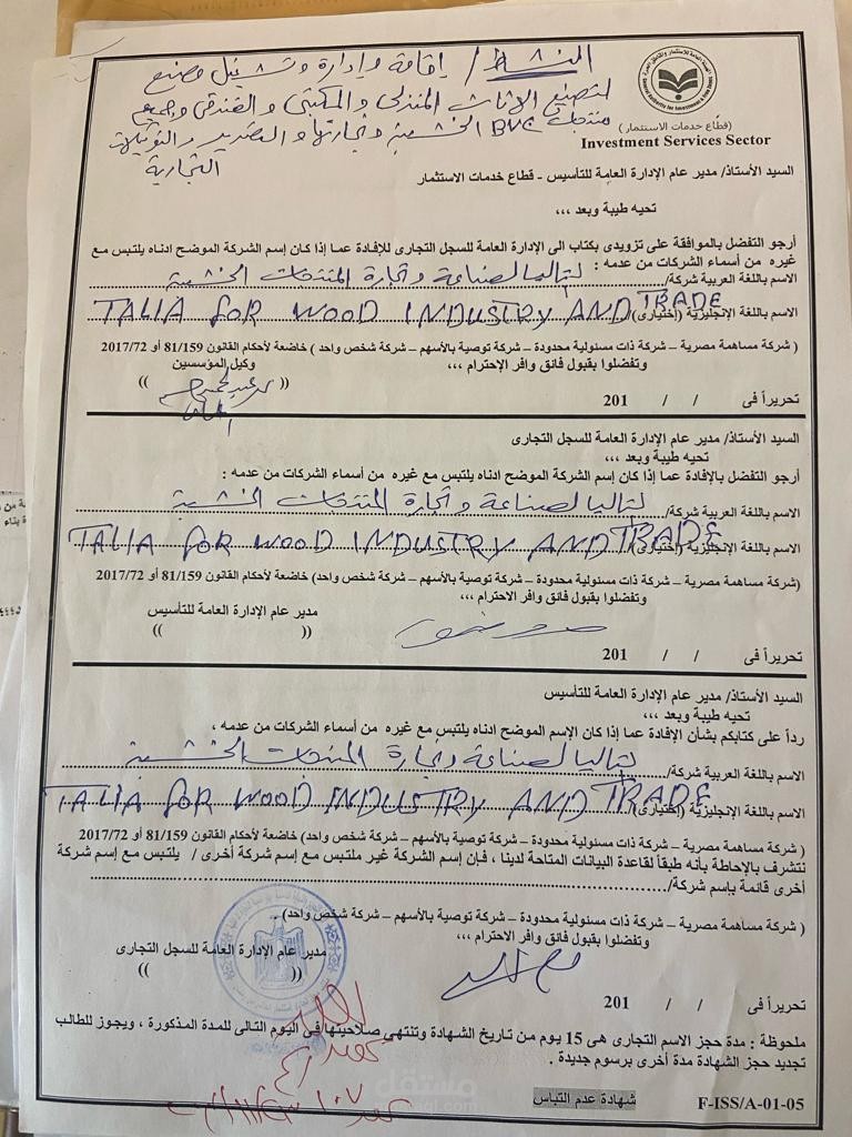 تأسيس شركات