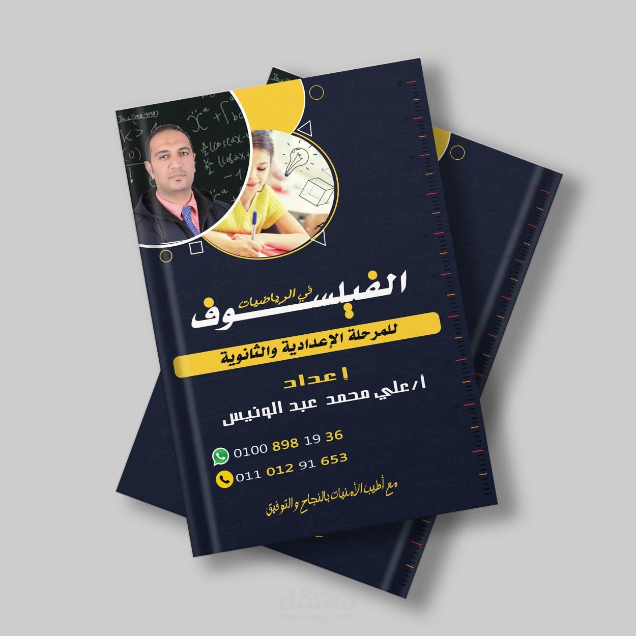 تصميم غلاف ملزمة