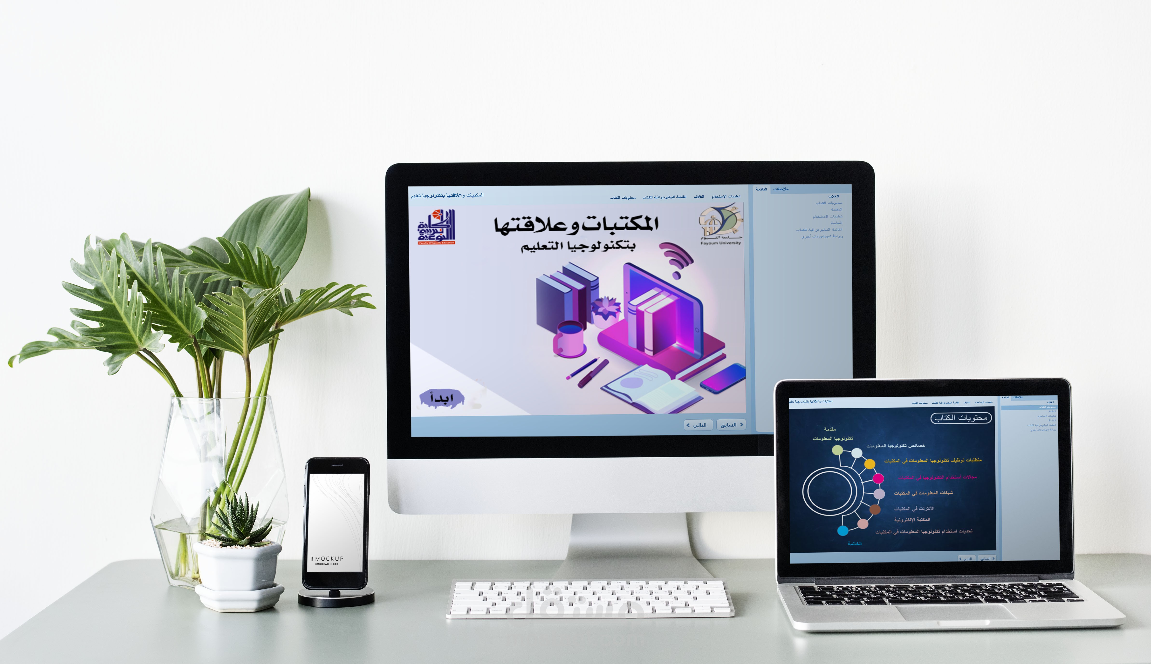 كتاب الكتروني تفاعلي