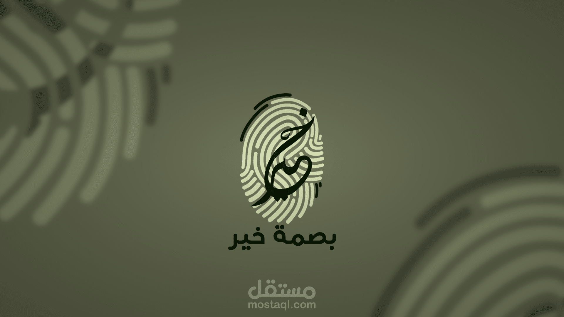 بصمة خير, تَبصُم خَيرَا...