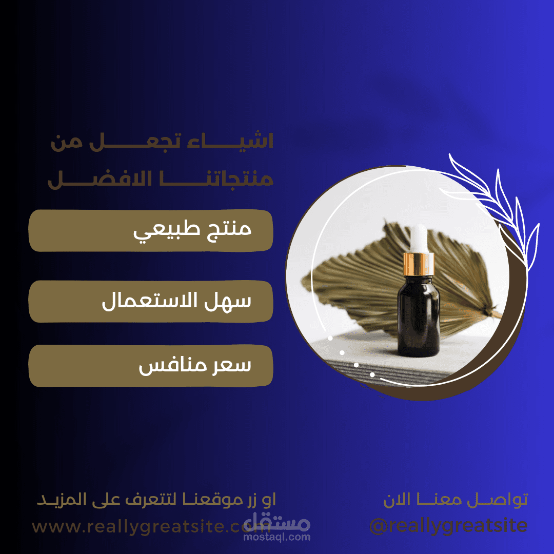 تصميم إعلان لمنتج