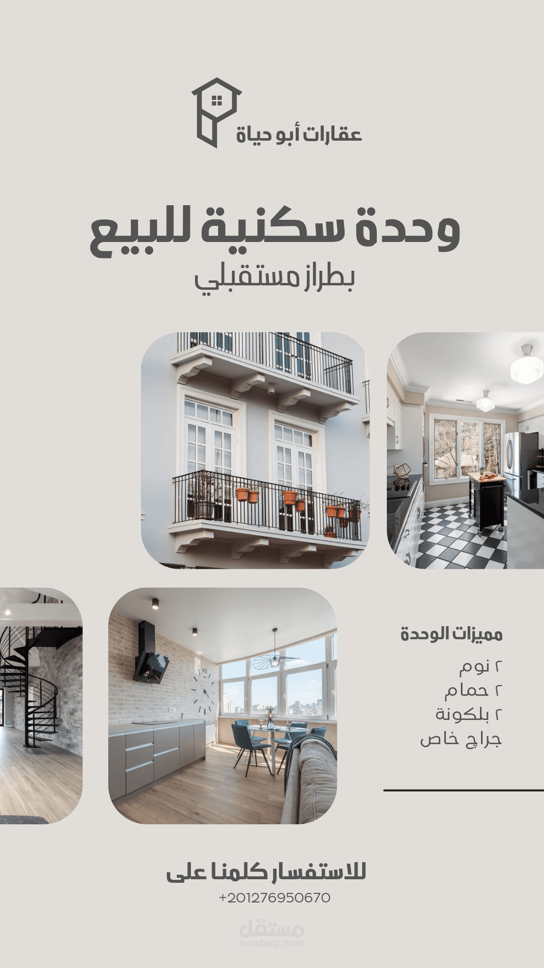 تصميم إعلان عقارات