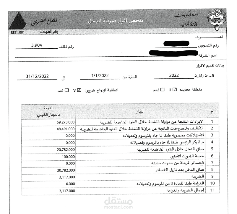 الإقرارات الضريبية للشركات متعددة الجنسيات (CIT & VAT)