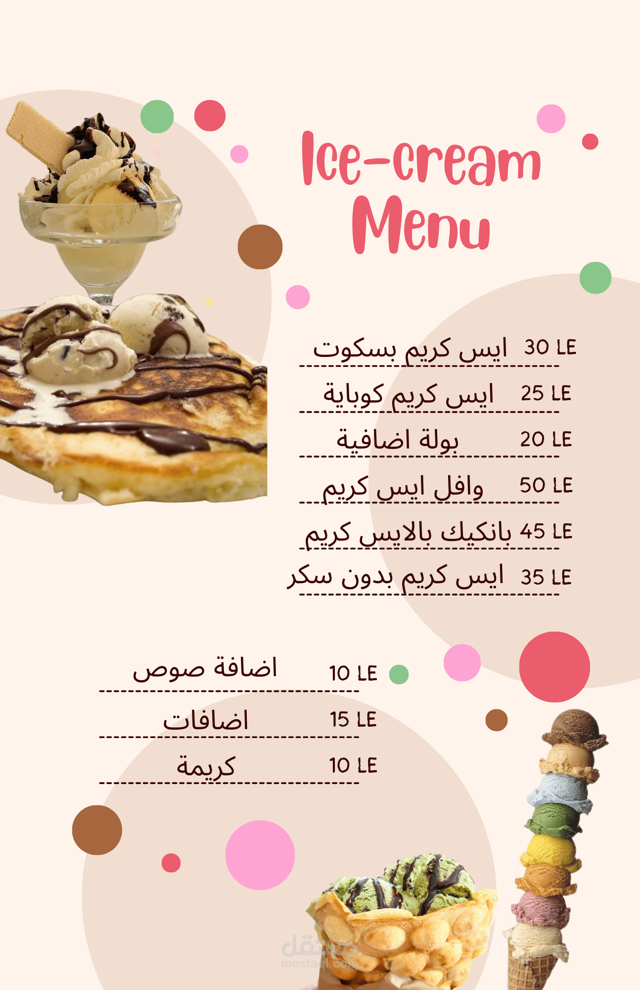 منيو لمحل ايس كريم