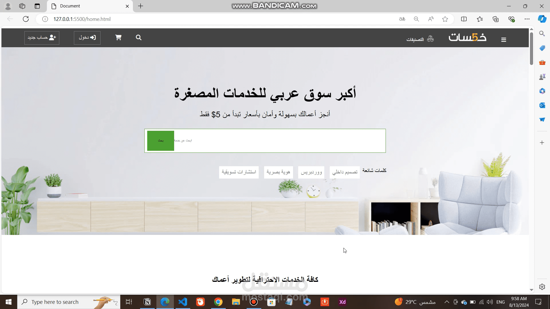 انشاء موقع مطابق لخمسات