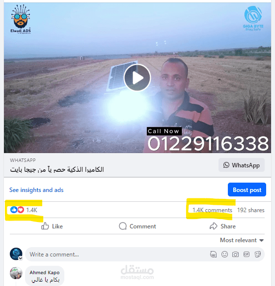 إستراتيجية إعلان ممول فيسبوك يحقق مبيعات بقيمة "نصف مليون جنيه مصري"