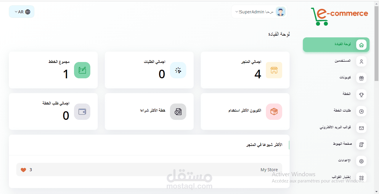 منصة إستضافة متاجر إلكترونية شبيهة بسلة و زد
