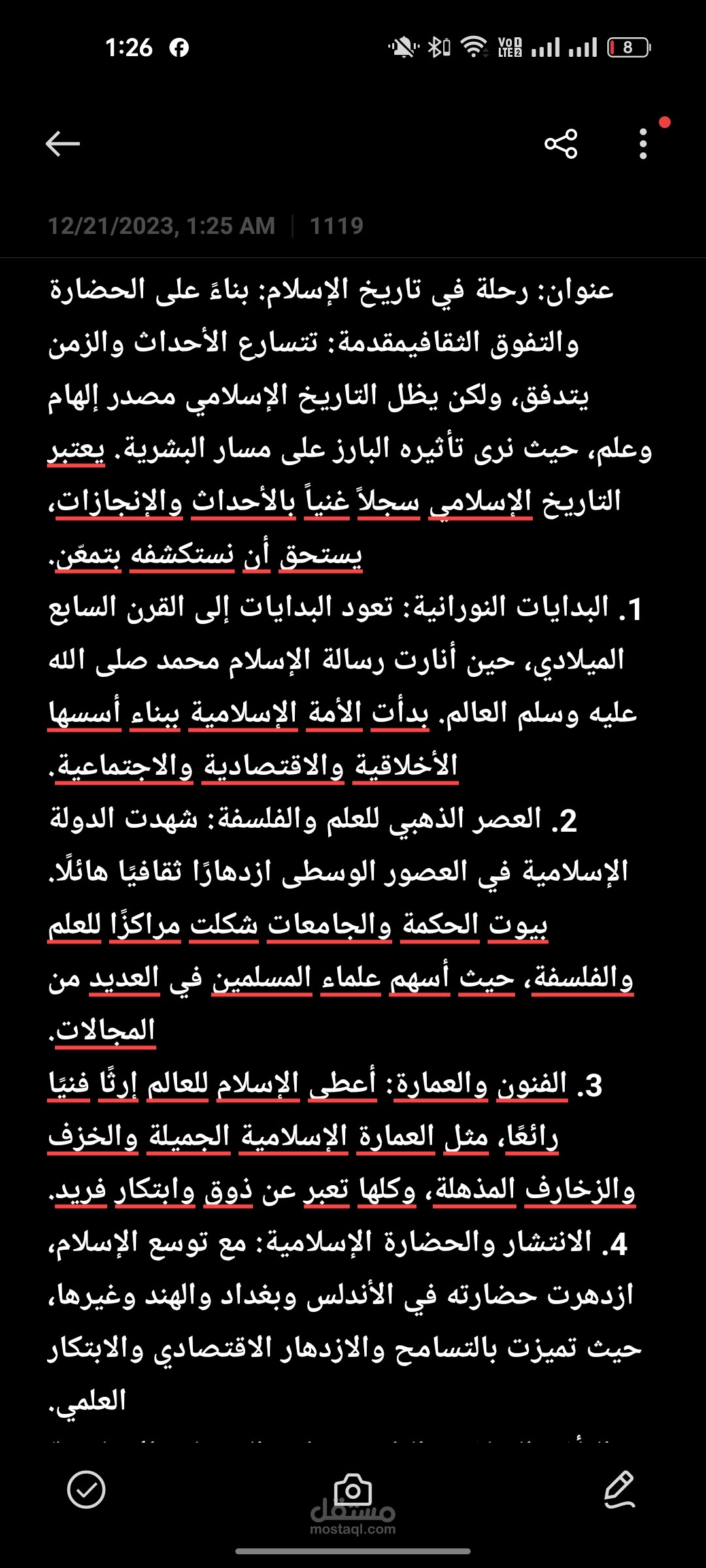 التاريخ الاسلامي