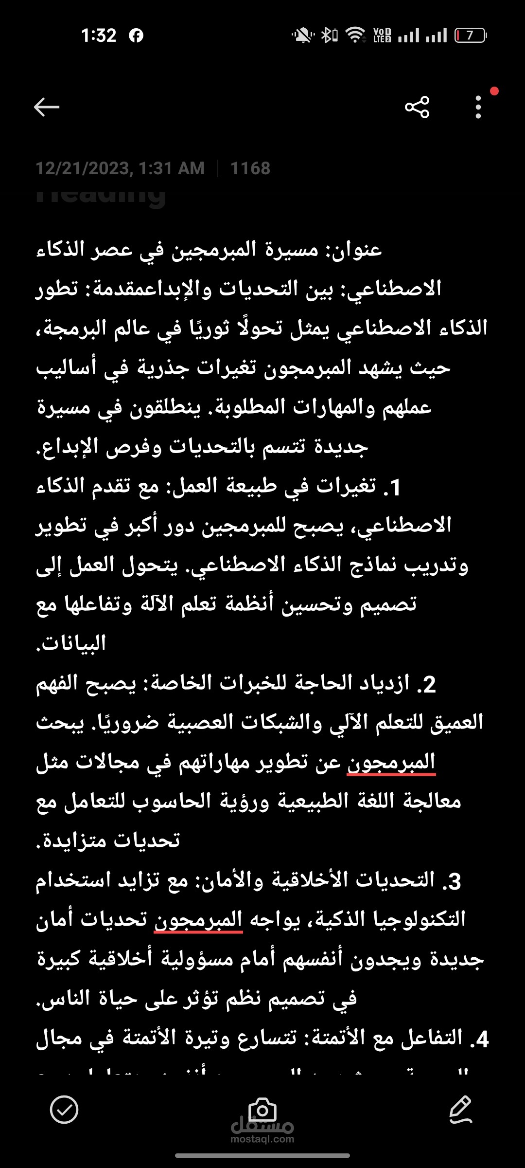 مسيرة المبرمجين فعصر الذكاء الاصطناعي