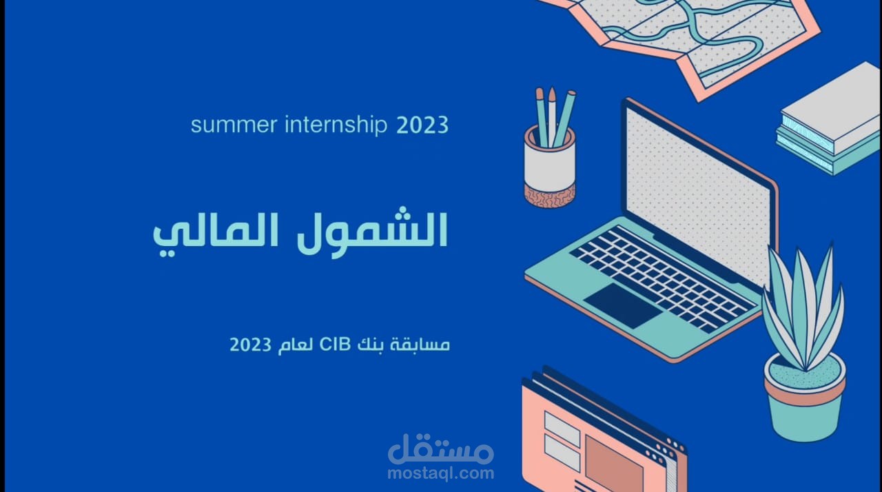 عرض تقديمي من اجل مسابقة في بنك CIB