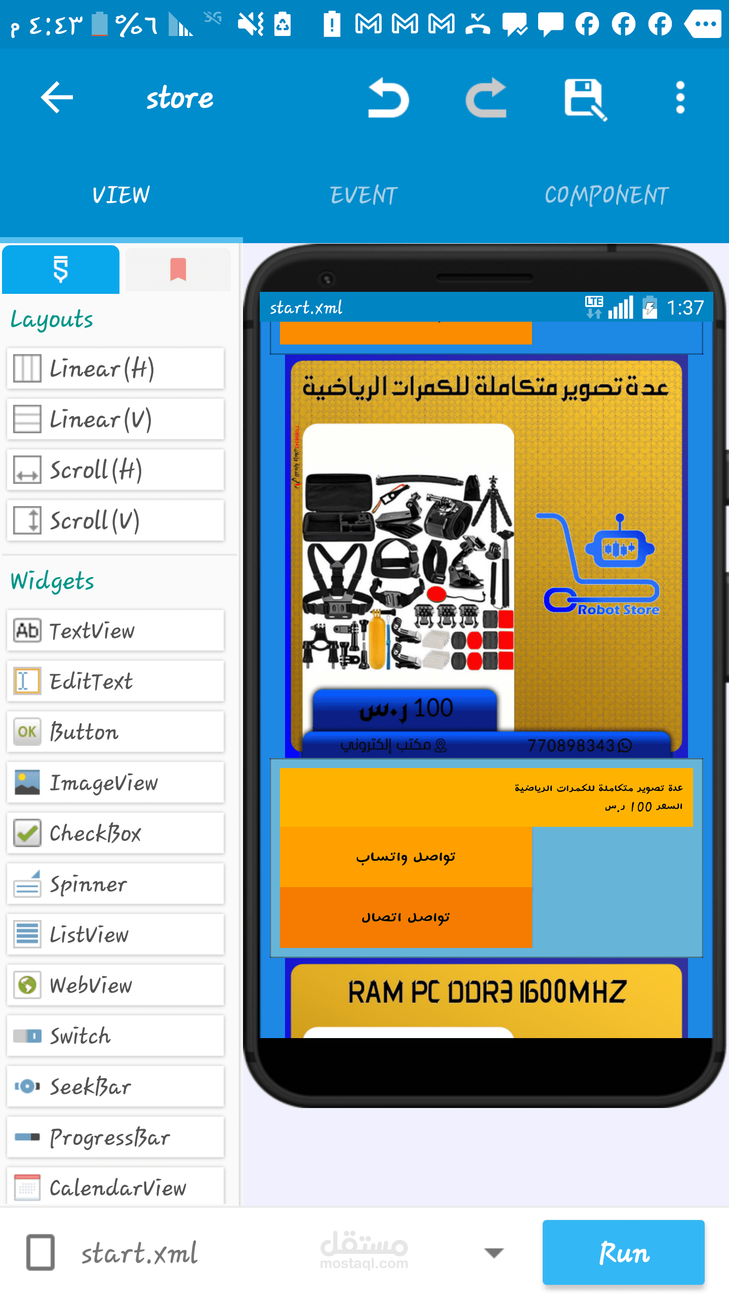 تصميم تطبيق متجر الكتروني لبيع الاجهزة