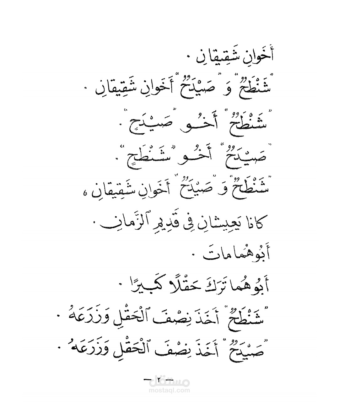 The journey of Shantah