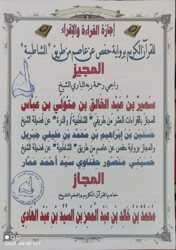 اجازة بحفظ القرءان الكريم