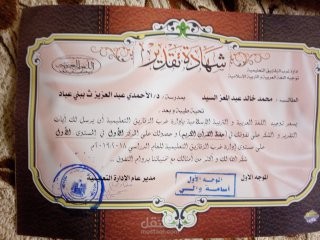 شهادة تحفيظ القرءان الكريم