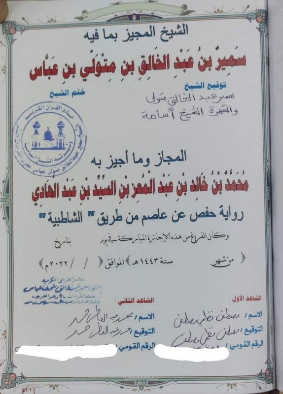 سند متصل عن رسول الله
