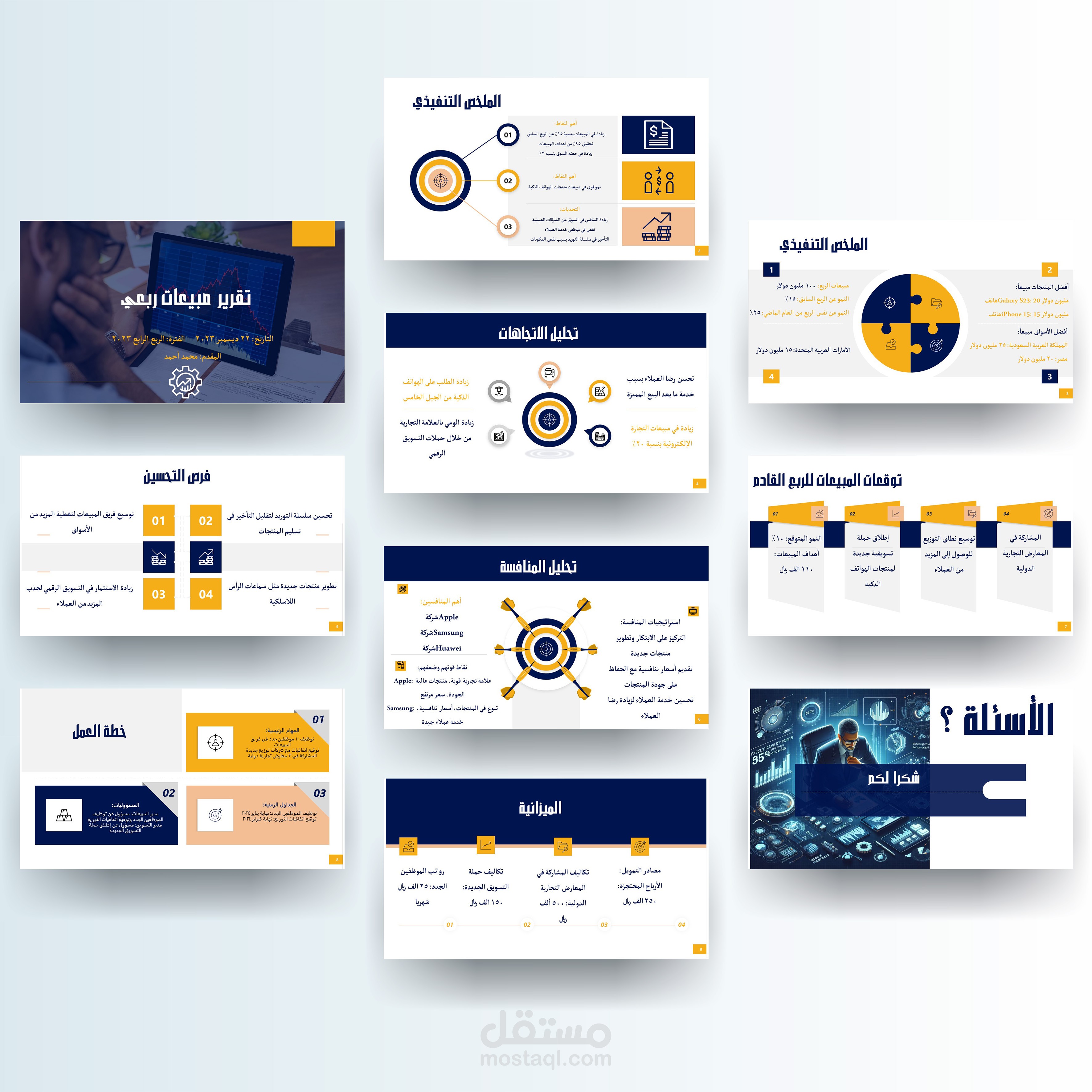 تقرير مبيعات ربعي