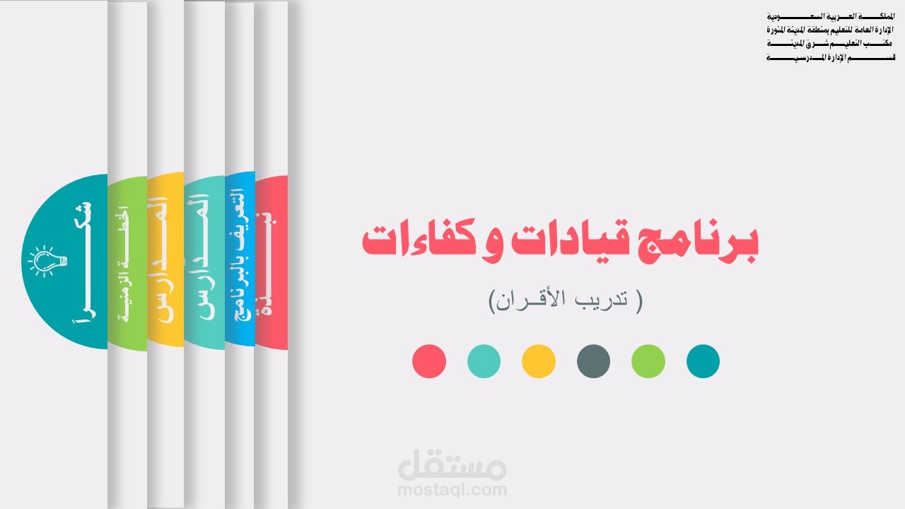 عرض تقديمي عن ( برنامج قيادات و كفاءات )