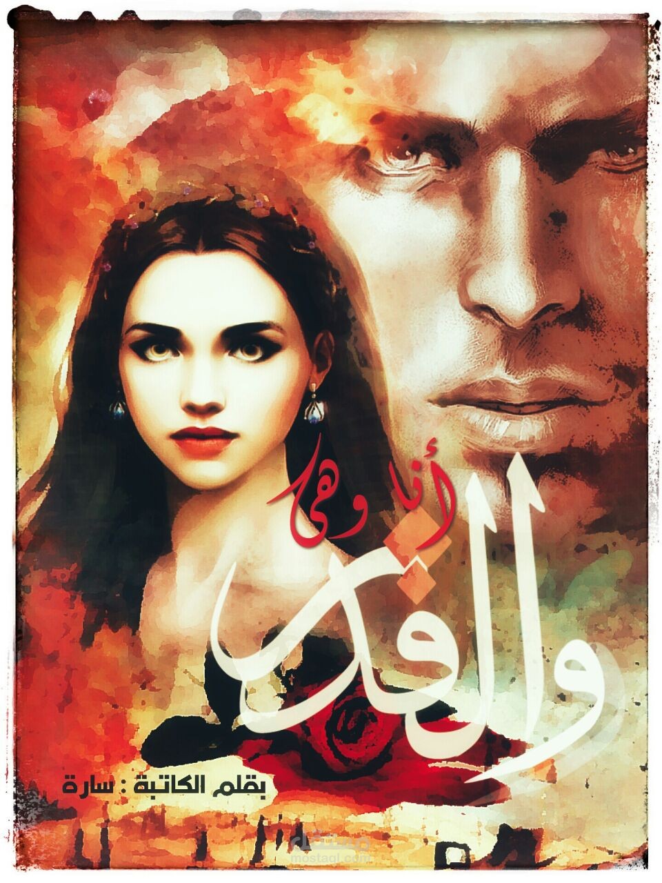 تصميم غلاف لرواية ( أنا وهى والقدر ) .