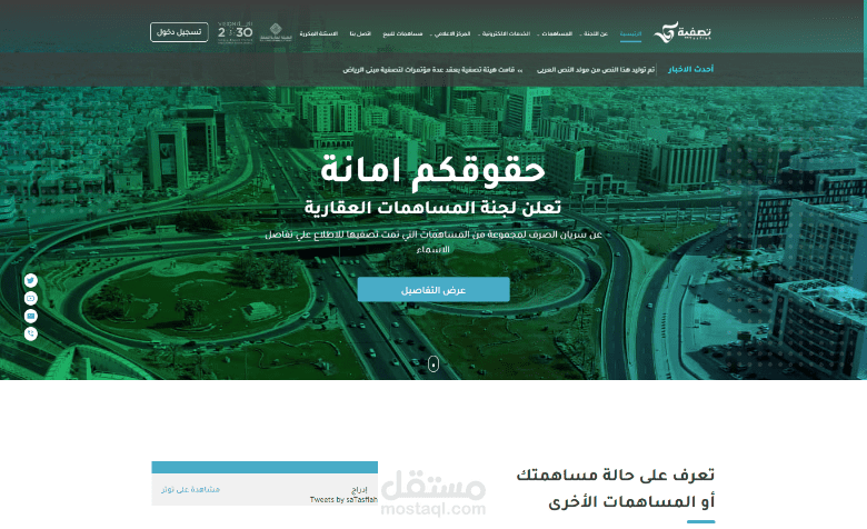 لجنة المساهمات العقارية تصفية