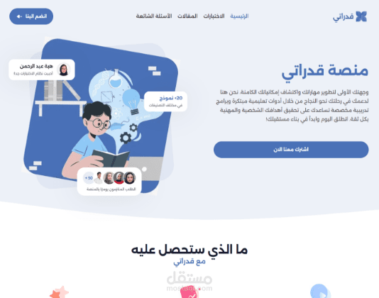 منصة قدراتي