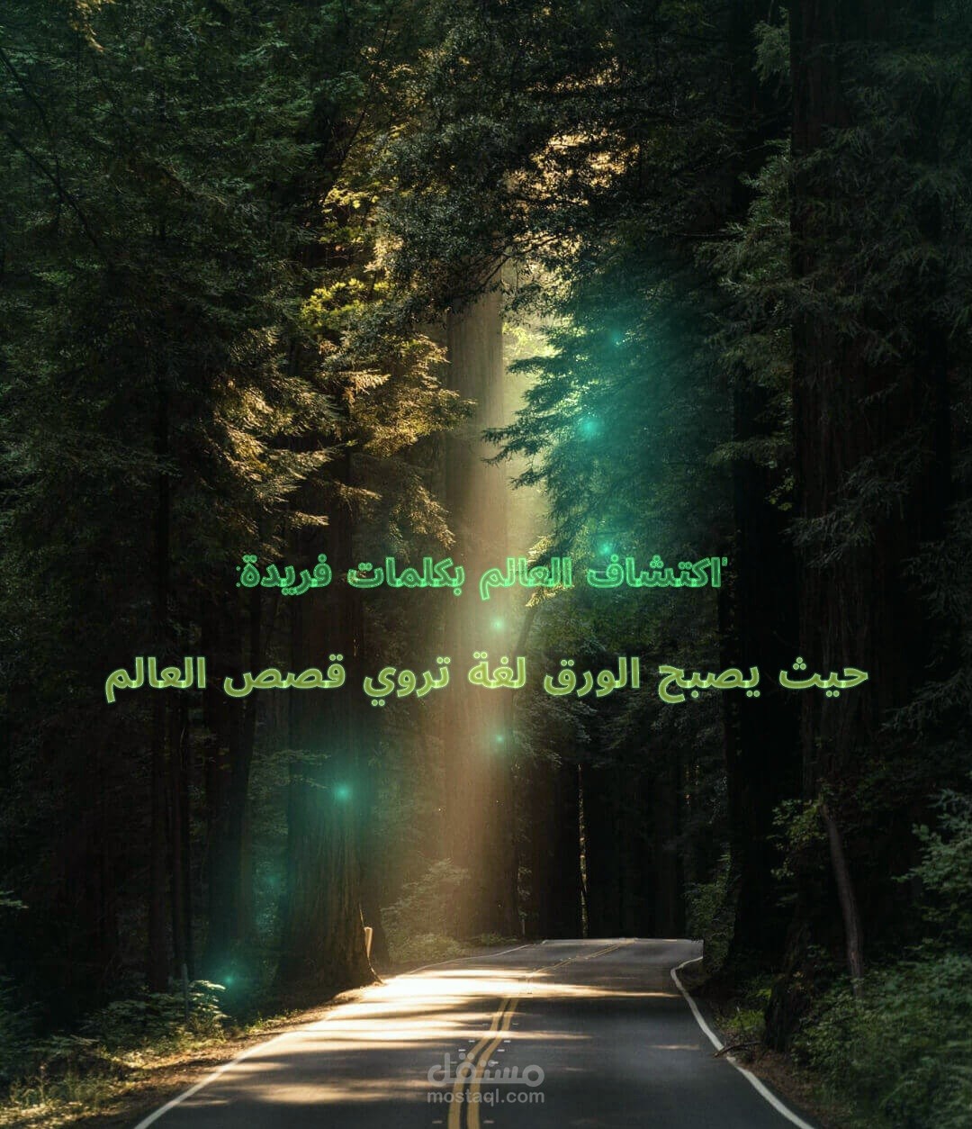 "الكتابة السحرية: عندما تكون الحبر قوة تخلق حكايات ساحرة."