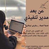 خدمة العملاء _سكرتيرة عن بعد