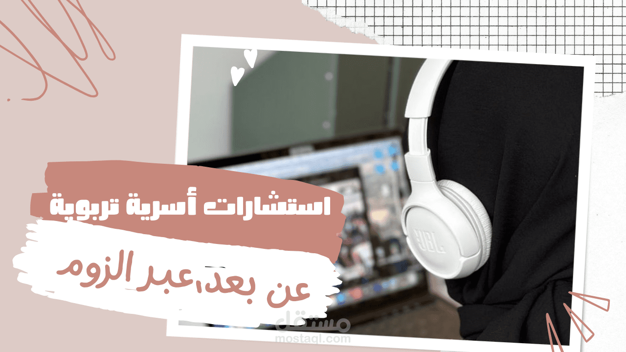 استشارية  أسرية تربوية