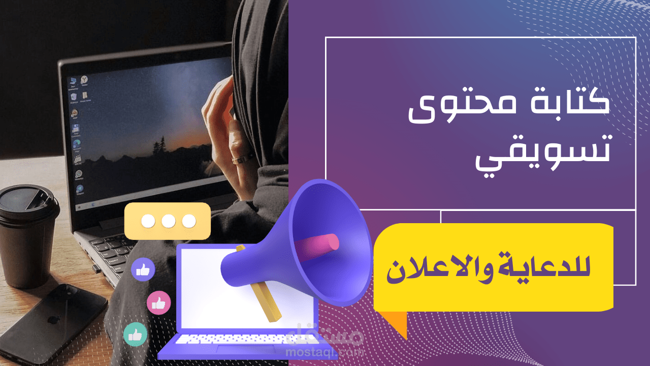 محتوى ابداعي ، محتوى تسويقي