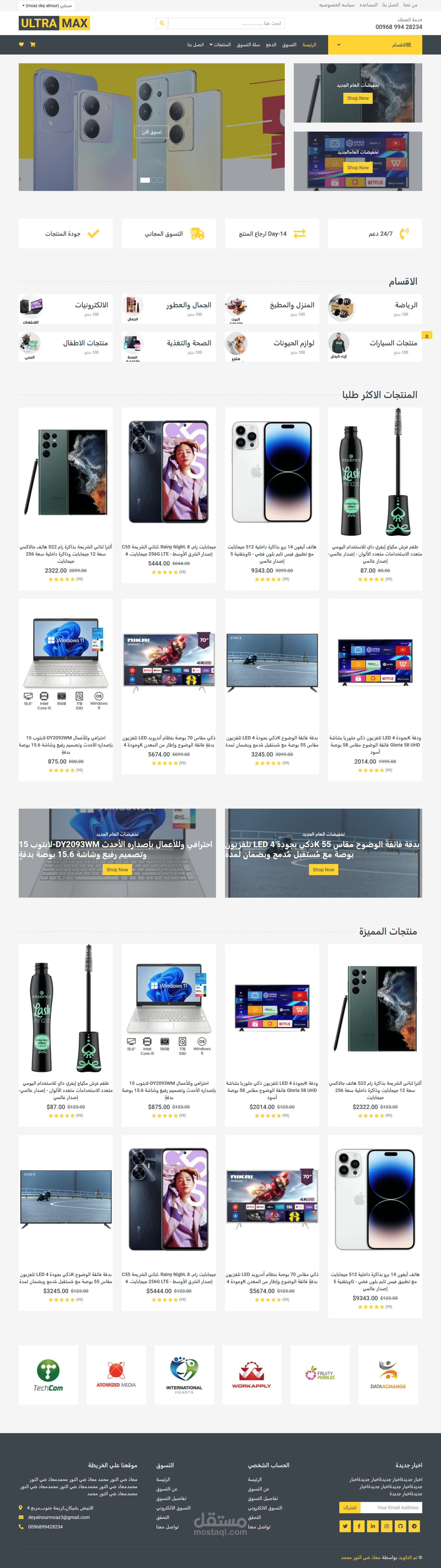 ultra max shop