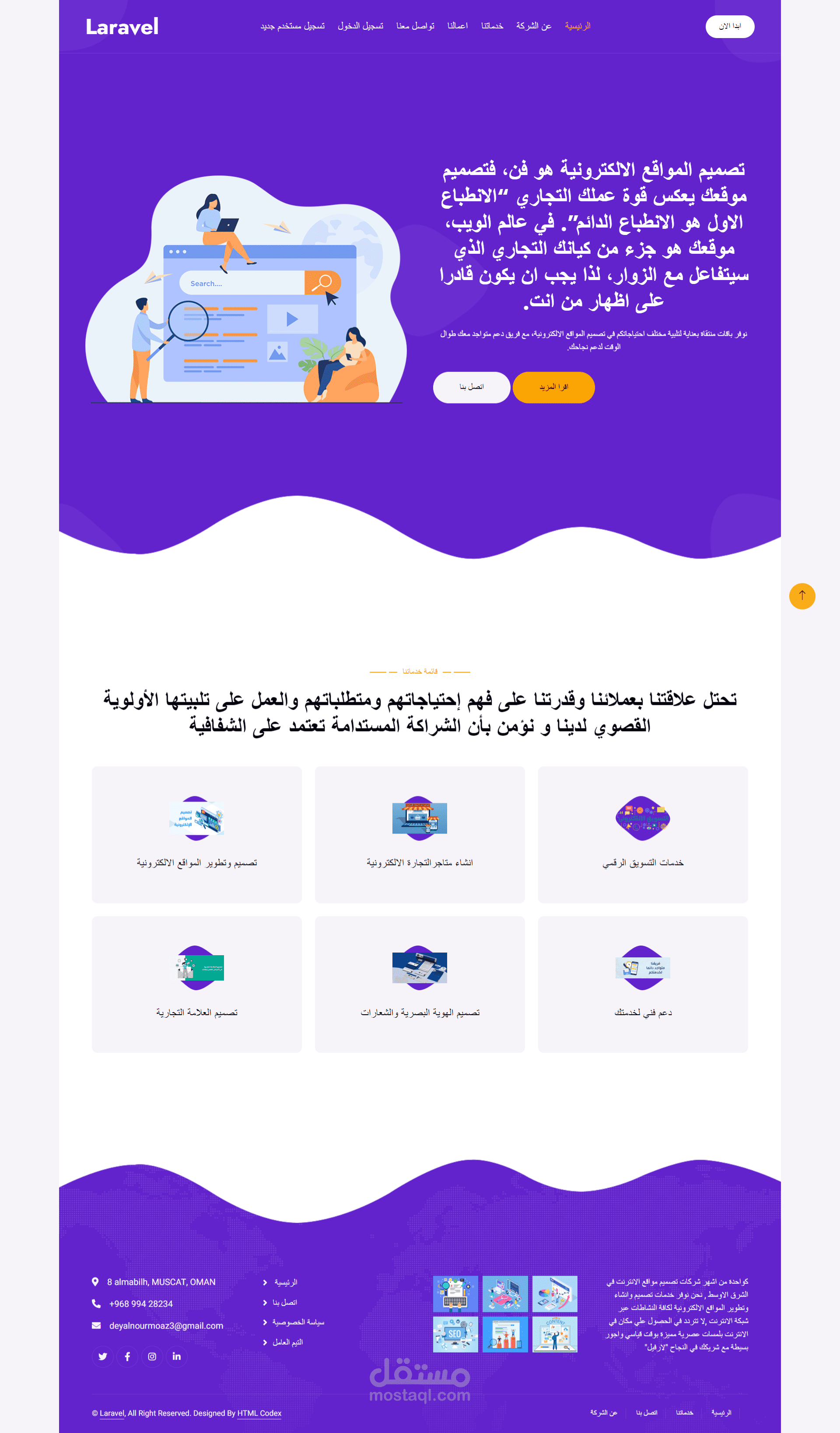 موقع لارفيل للحلول والتكنولوجيا