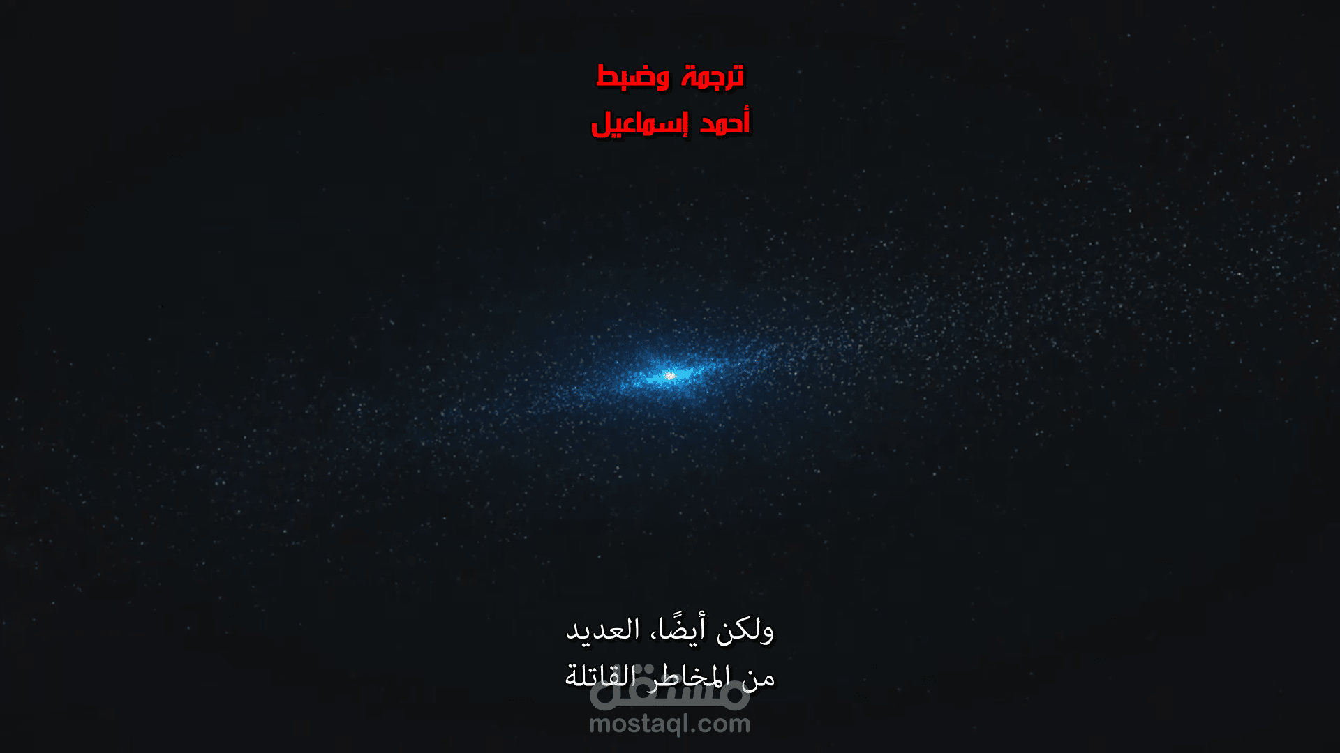 أخطر سبعة أشياء في الكون قد تُدمِر كوكب الأرض