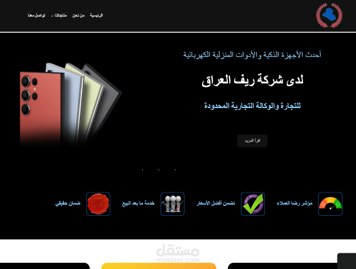 معرض منتجات لشركة ريف العراق المتخصصة بالهواتف المحمولة والأجهزة الذكية