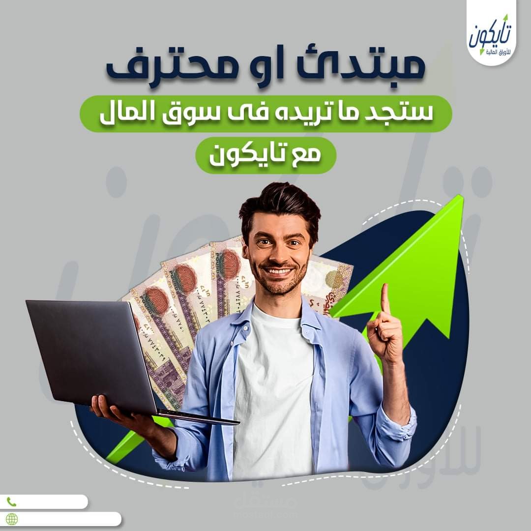 تايكون لتداول الاوراق الماليه