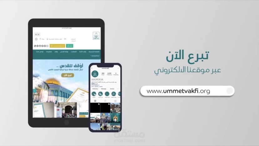 تعليق صوتي وقف الأمة موشن جرافيك