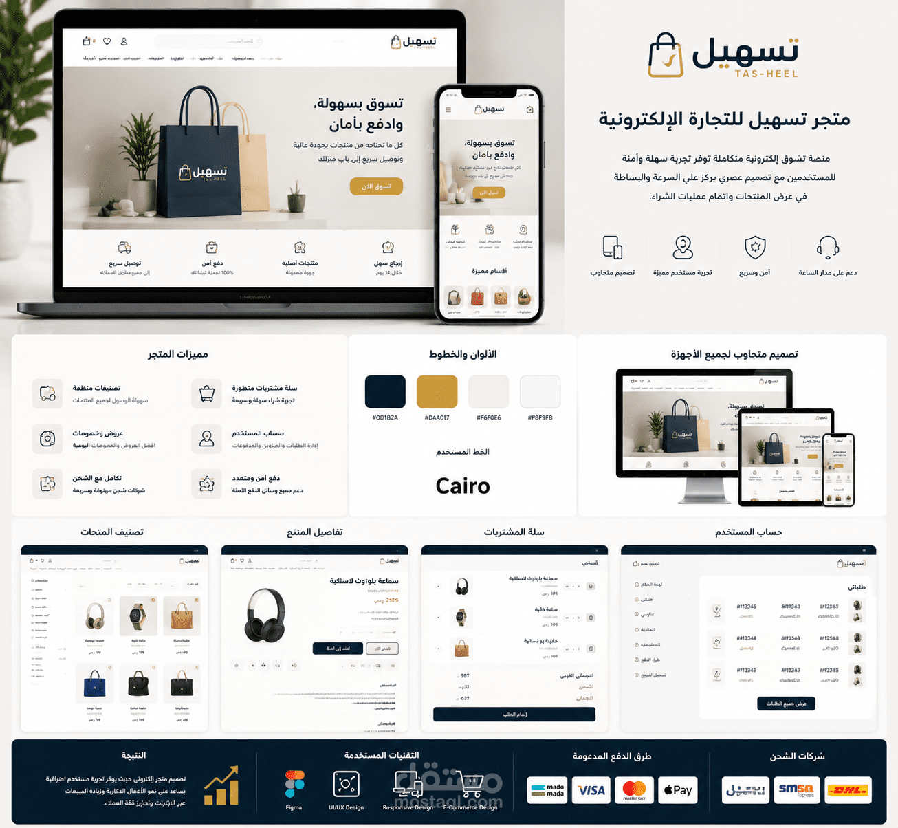 متجر تسهيل للتجارة الإلكترونية