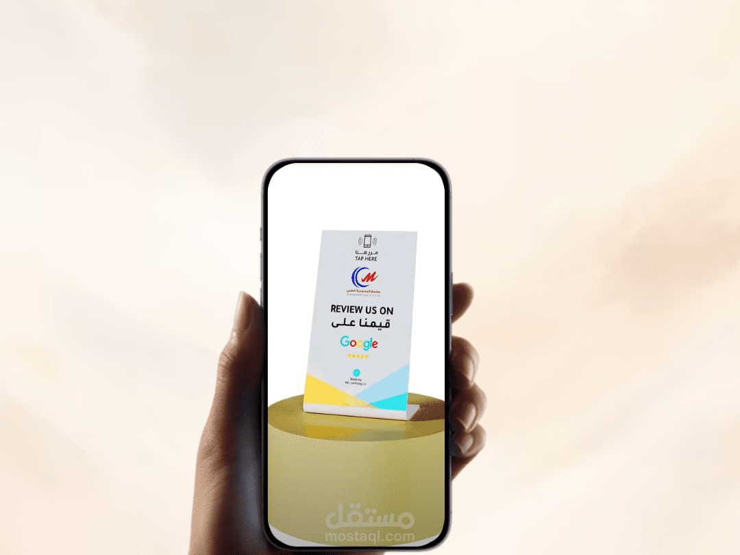 إعلان ثلاثي الأبعاد مبتكر لبطاقة NFC