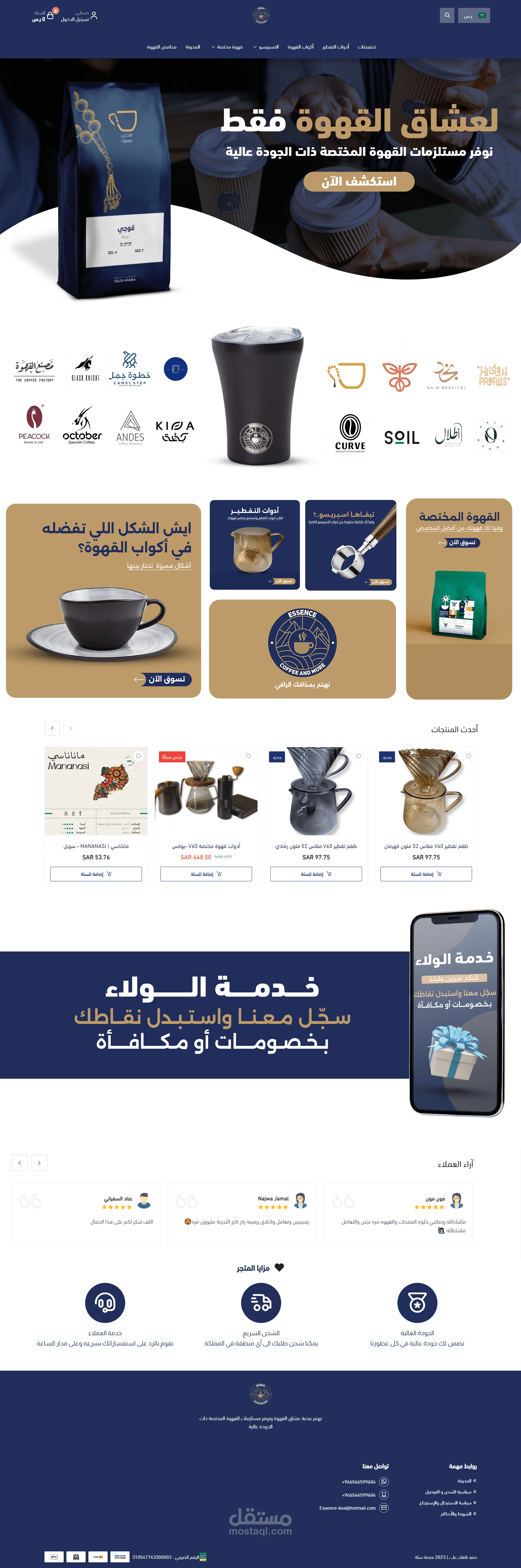 موقع احترافى وجذاب على منصة سله
