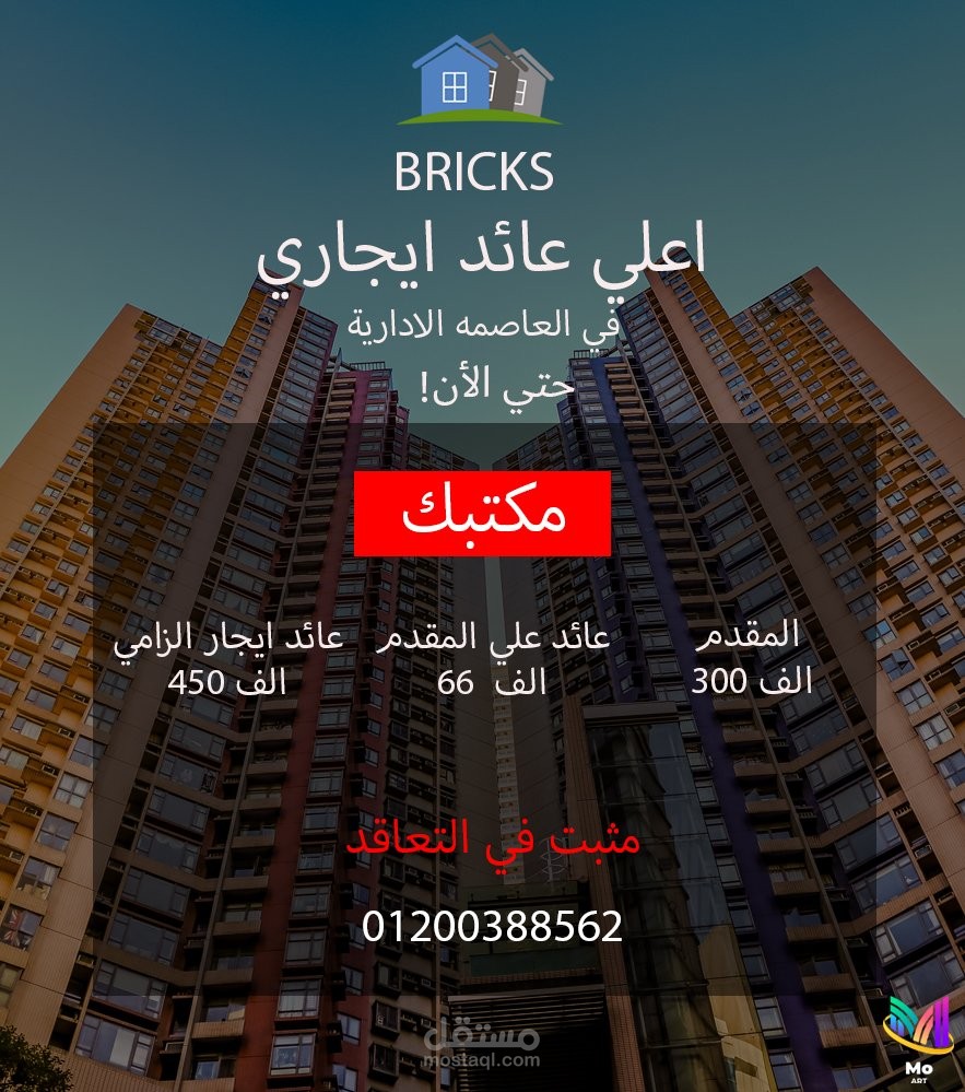 بوستر لشركة عقارات