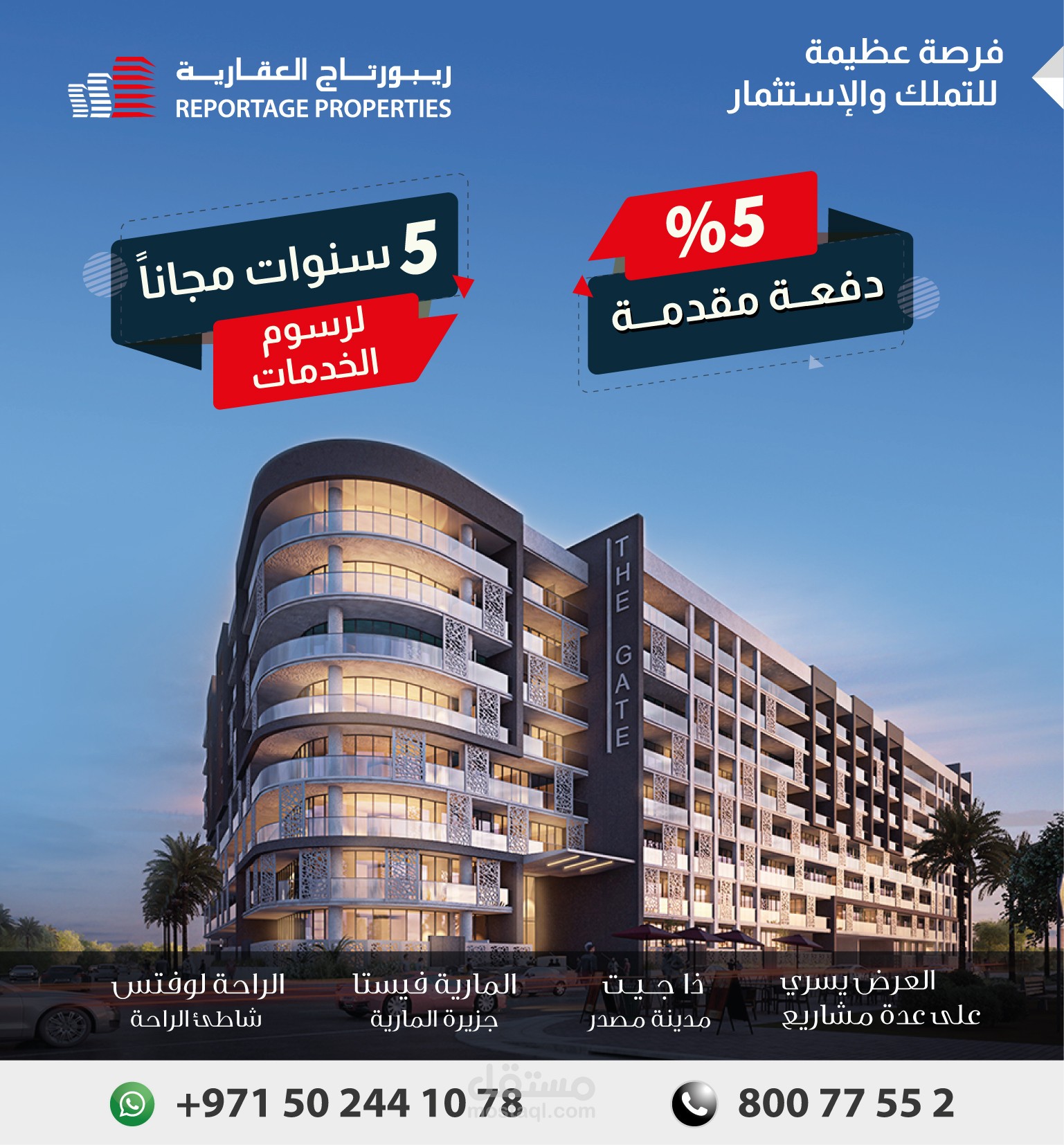 مشاريع عقارية