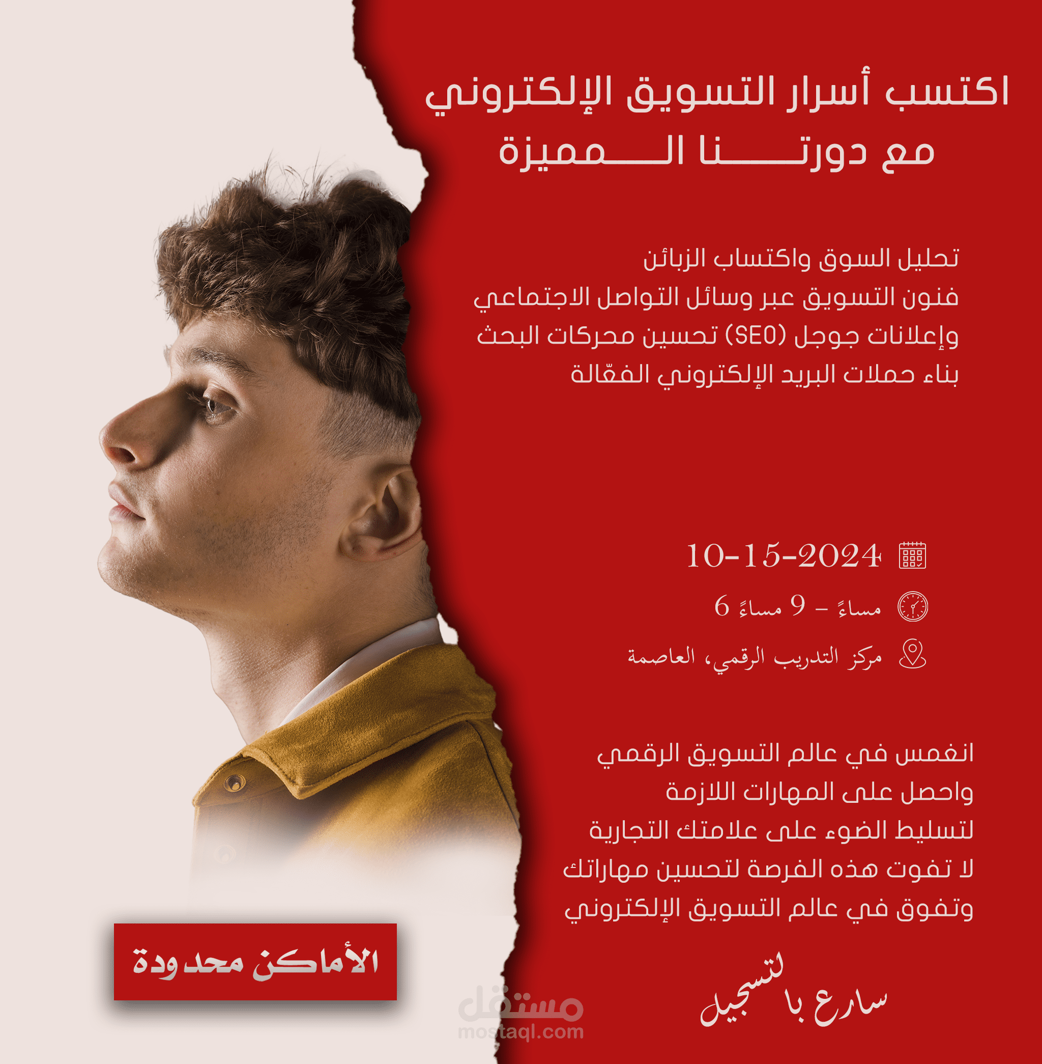 اعلان لدورة التسويق الالكتروني