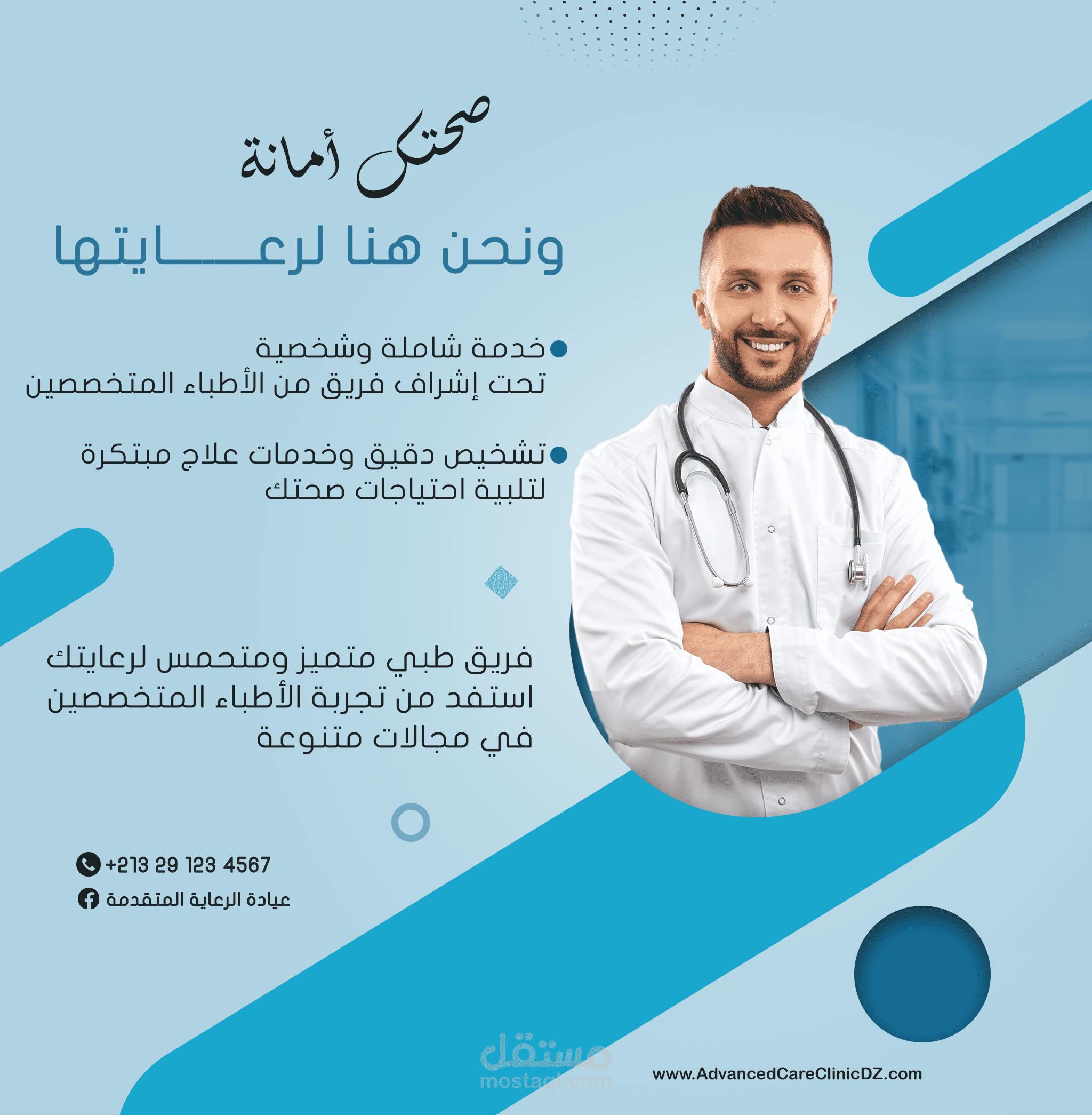 اعلان عيادة طبية