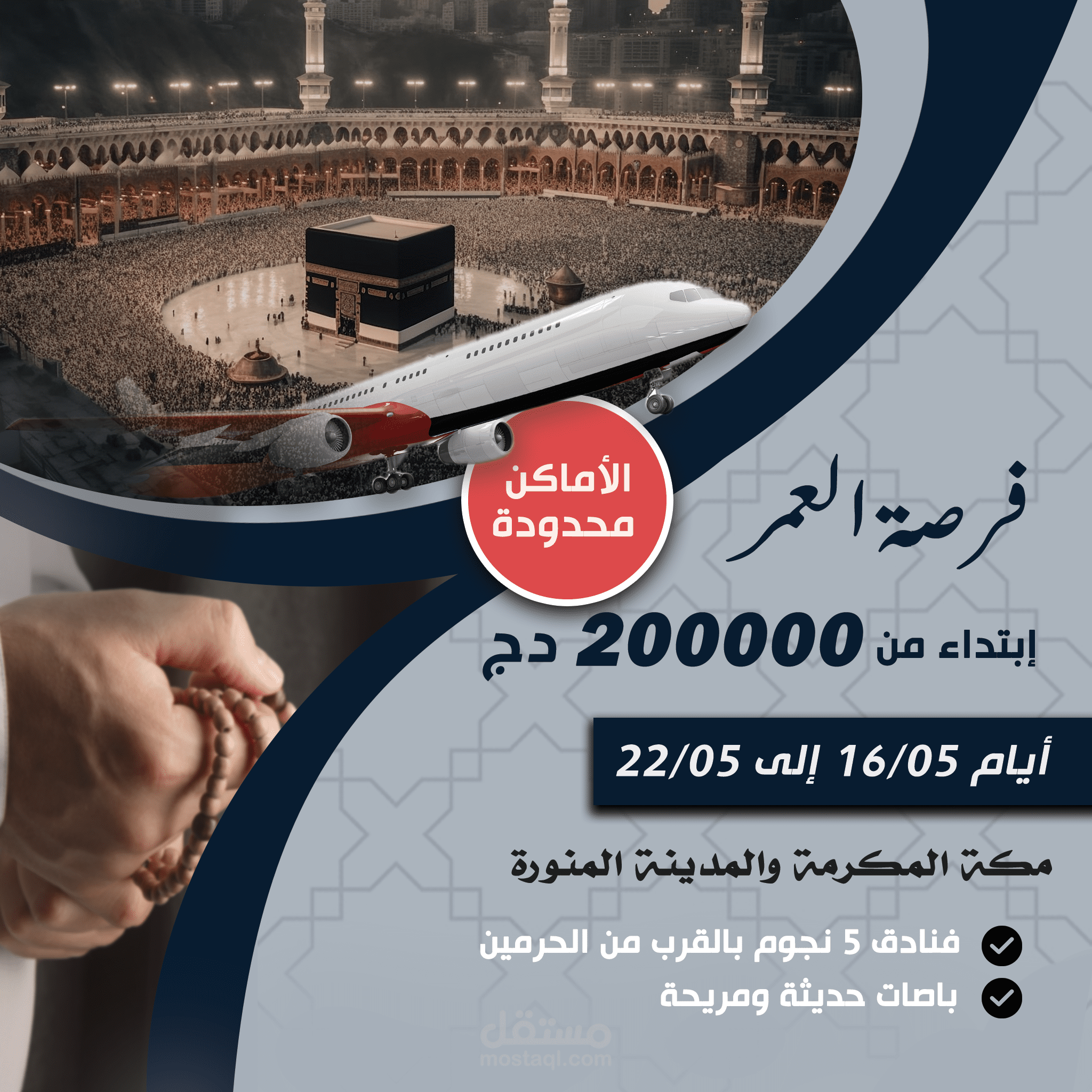 اعلان رحلة الى البقاع المقدسة